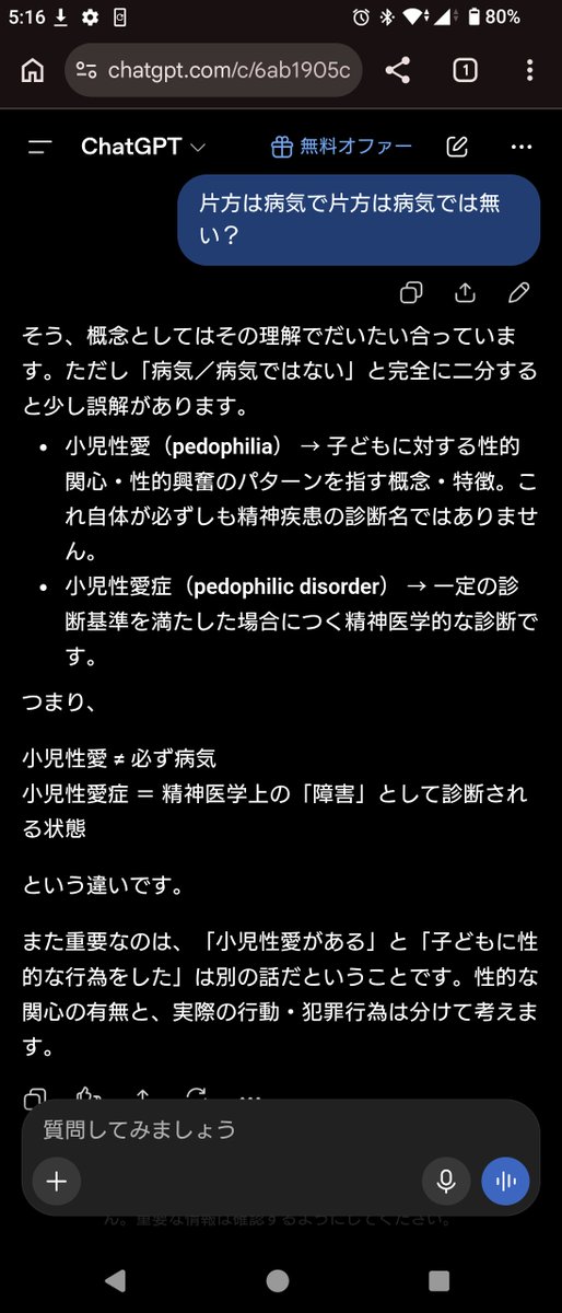 bakichan_ba's tweet photo. @mshmnnsn 少し間違いがあります。医学書定義だと「小児性愛」と「小児性愛症」は明確に区別されていて片方は単に性的興奮のパターンを指す概念なのに対して、もう片方は一定の診断基準を満たした場合につく精神医学的な診断です

ペドファイルは「小児性愛」の方に当てはまる言葉です。 https://t.co/3WF0aytYy7