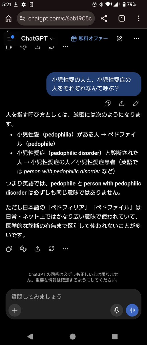 bakichan_ba's tweet photo. @mshmnnsn 少し間違いがあります。医学書定義だと「小児性愛」と「小児性愛症」は明確に区別されていて片方は単に性的興奮のパターンを指す概念なのに対して、もう片方は一定の診断基準を満たした場合につく精神医学的な診断です

ペドファイルは「小児性愛」の方に当てはまる言葉です。 https://t.co/3WF0aytYy7