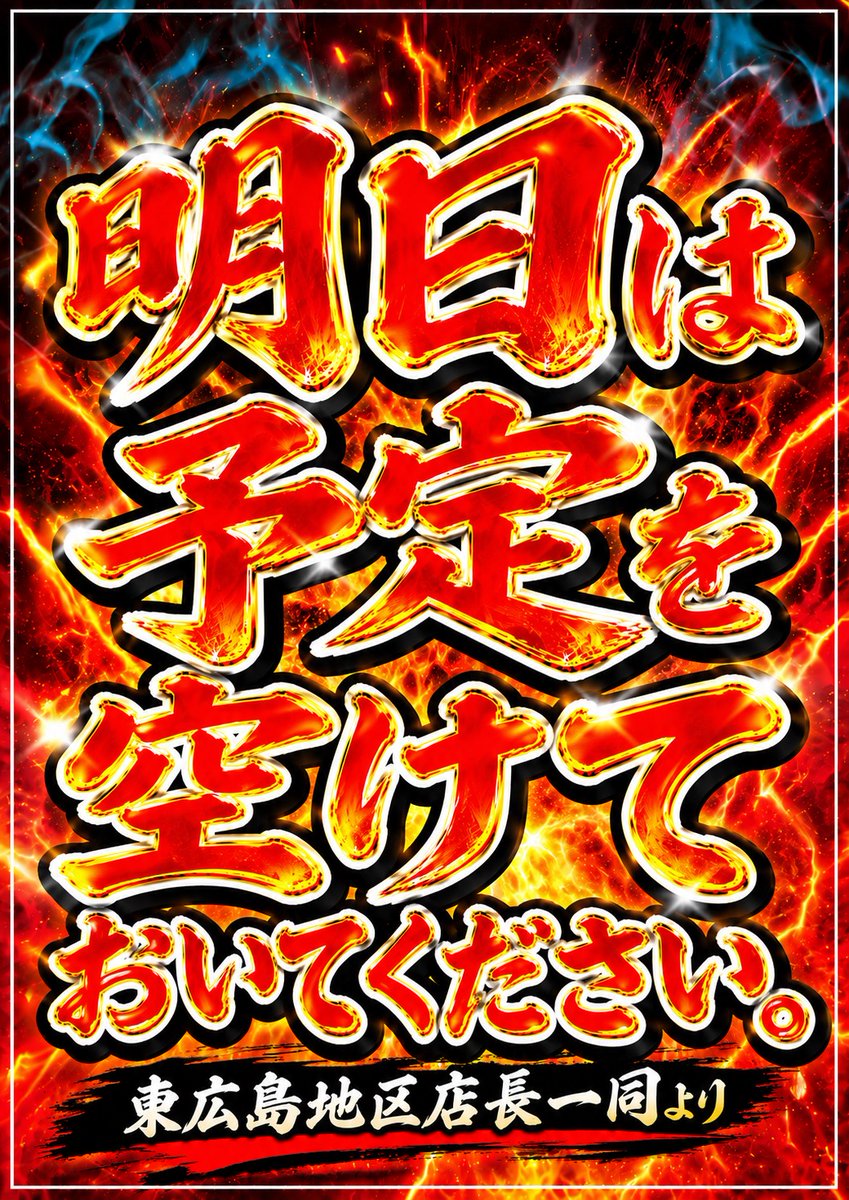 twinvictory1225's tweet photo. こんばんは🌃

⚡SW最終日⚡
㊗️9月23日(水)㊗️
⚔️#総力結集⚔️
🔥気合いが違う🔥
アンコール３×ビクトリーガーデン
@angkor3n 
@victorygarden_h 
を筆頭に東広島HAKUWAグループが
“驚”きと楽しさを発揮！
グループ結集13店舗合同
AM9:00一斉オープン🔥🔥🔥
皆様のご来店をお待ちしております(ㅅ´³`) https://t.co/oLbiCoQILp