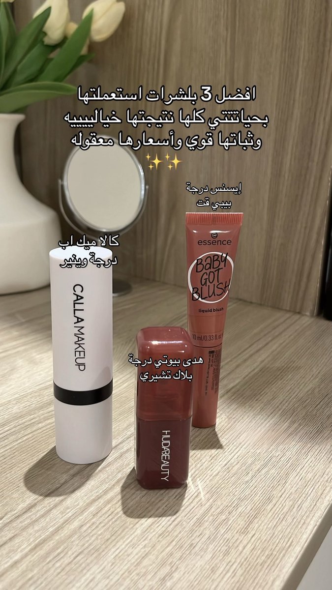 inssta_'s tweet photo. قبل لا تضيعين فلوسك على الميك اب هاذا التويت لك :✨🥀🍒🌟 https://t.co/Wsoorzr11j