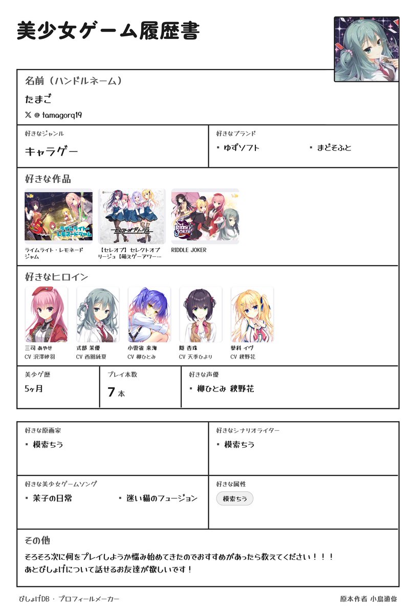 tamagorq19's tweet photo. #美少女ゲーム履歴書
新参者で普段ツイートとかしませんがプレイヤーの方々とお友達になりたいので作りました！ よろしくお願いします！！ https://t.co/0OLmMk9wDX