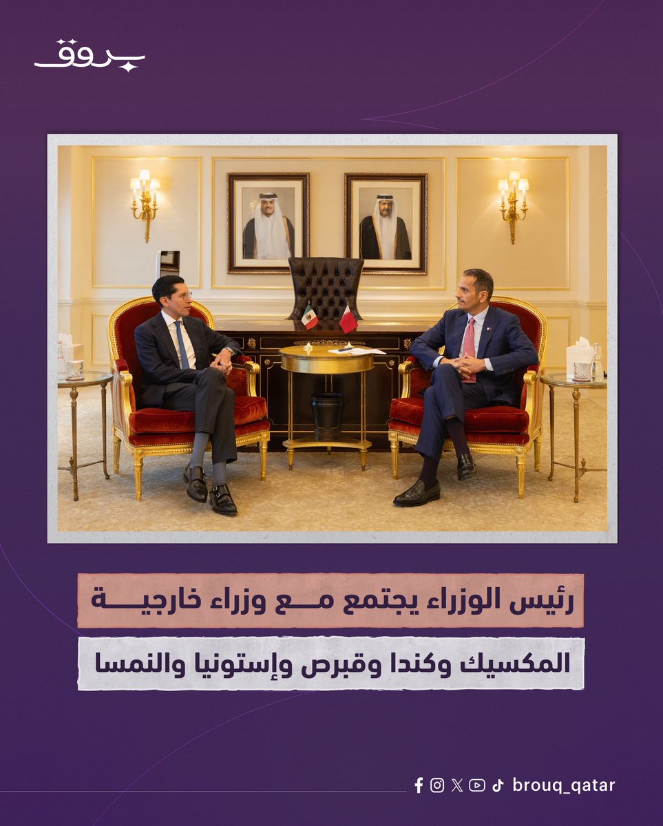 Brouq_qatar's tweet photo. اجتمع معالي الشيخ محمد بن عبدالرحمن بن جاسم آل ثاني، رئيس مجلس الوزراء وزير الخارجية، مع وزراء خارجية المكسيك وكندا وقبرص وإستونيا والنمسا، كلٌّ على حدة، على هامش أعمال الدورة الـ81 للجمعية العامة للأمم المتحدة في نيويورك.

وجرى خلال الاجتماعات استعراض علاقات التعاون وسبل دعمها وتطويرها، إلى جانب بحث عدد من القضايا الإقليمية والدولية ذات الاهتمام المشترك.
#قطر #الأمم_المتحدة #بروق