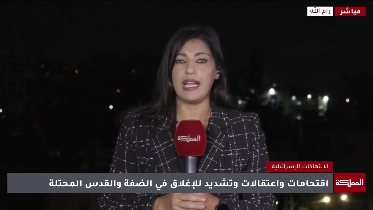 مراسلة المملكة: قوات الاحتلال أغلقت كافة الحواجز المحيطة بمدينة نابلس تزامنا مع مسيرة للمستوطنين ومنعت الفلسطينيين من التحرك #نابلس 