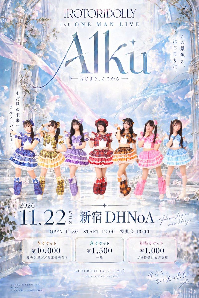 iROTORiDOLLY_of's tweet photo. 【🌈1st ONE MAN LIVE 開催決定🌈】

iROTORiDOLLY
1st ONE MAN LIVE
「Alku」

2026.11.22 SUN
新宿DHNoA
OPEN 11:30 / START 12:00
チケ発 9.23 22:00-

この景色の、はじまりに。

iROTORiDOLLY初のワンマンライブ。

ここから始まる新しい物語を、
ぜひ一緒に見届けてください。

♡＆RPで広めていただけたら嬉しいです！
#iROTORiDOLLY