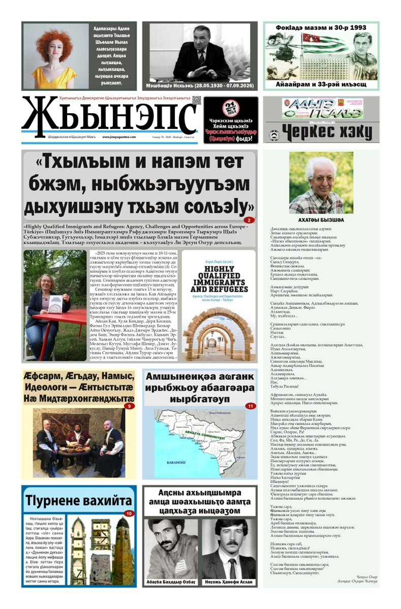 Jinepsgazetesi2's tweet photo. Anadillerimizde Jineps eylül sayısı yayımlandı
Anavatandan Adige Psale (АДЫГЭ ПСАЛЪЭ) ve Çerkes Heku (ЧЕРКЕС ХЭКУ) gazeteleriyle ortak sayımızı yayımladık. Eylül sayımızı 4 Kuzey Kafkas dilinde (Abazaca, Adigece, Çeçence, Osetçe) sayfalarla oluşturduk. 
https://t.co/RZlks9sCpf https://t.co/Vx1EgQdwl2