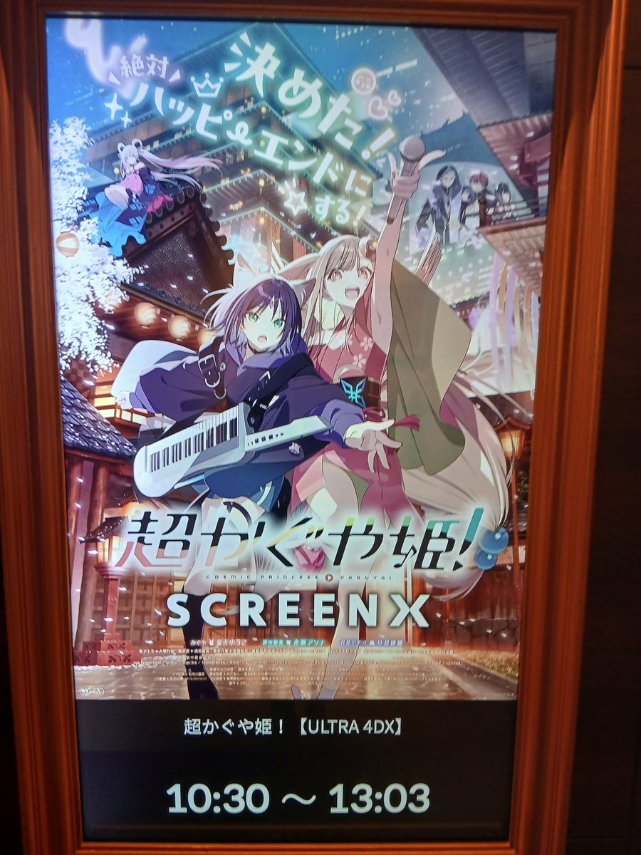 dogstar12toshi's tweet photo. グランドシネマサンシャイン池袋でULTRA 4DX初めて観て思ったこと、サイドスクリーンは後方の席じゃないと見にくい、ドリンクは座席のドリンクホルダーが使えるからいいけどフードトレイが使用できないのでフードを膝上に抱えて鑑賞する事になるのでちょっと邪魔、めっちゃ席動いてアトラクション色が強いので通常フォーマットとは違った楽しみ方ができる、入場開始後他の映画予告よりも先に超かぐやverのフォーマット説明が入るので見たい人は早めに着席した方がいい、席確保が争奪戦でとにかく大変
#超かぐや姫復活上映