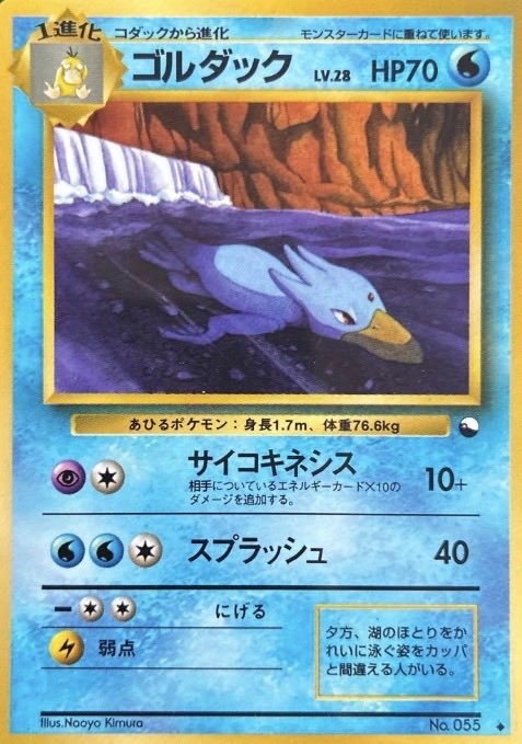 VintagePokeCard's tweet photo. Anyone here actually seen this card before? https://t.co/XGliEgiw78