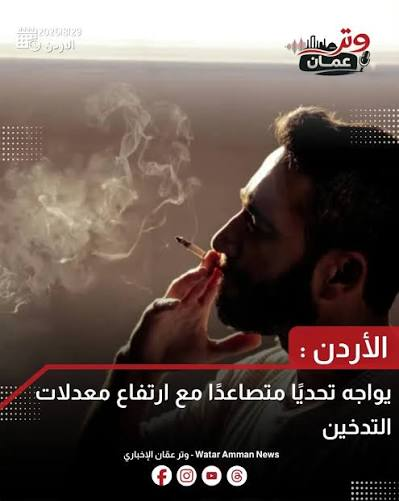 nettermalik's tweet photo. يصرخ: "الحرية لفلسطين" و هو يدخن السجائر، و لا يعلم أن الأمريكان فرضوا على العالم كله براءة إختراعٍ لشركاتهم، و مع أن عمر ذلك الإختراع الإفتراضي إنتهى منذ أمدٍ بعيدٍ، لكنهم يجددونه دائماً بالعقوبات الإقتصادية، أو حتى بالسلاح، و نصف أموال تلك الإختراع المزعوم تسلم لإسرائيل   😠☝️ https://t.co/v7xRdJC4pK