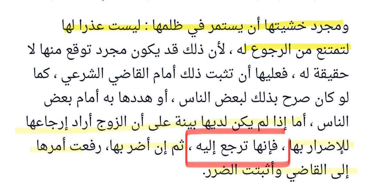 notoliving's tweet photo. @Mgr_physics @Yaqeen_q0 هم ينتظرونه يضر بالمرأة عشان يصير فيه بينة واثبات عندهم ويحولون مسألتها للقضاء. بس لازم أول يتأكدون أنها أكلتها على راسها لأن خشيتها على نفسها مو عذر مجرد توقع https://t.co/rciP9YPSQG