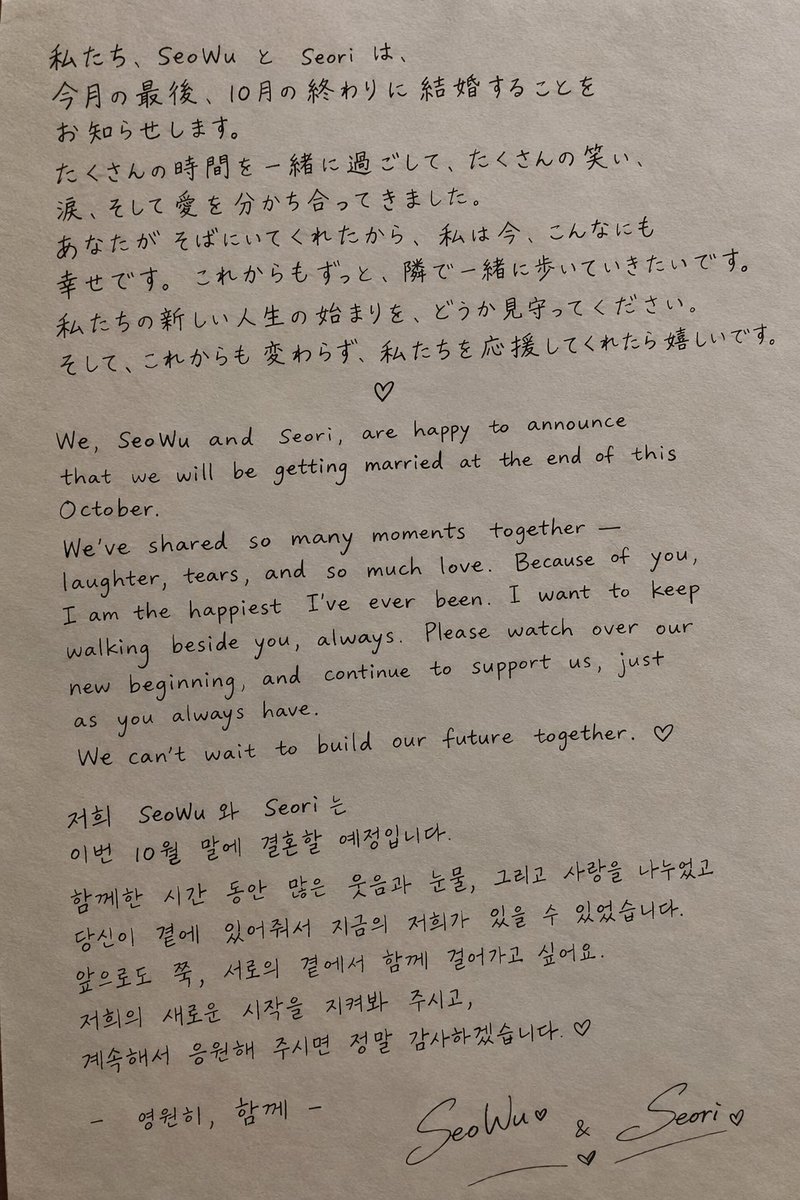 bind_seori's tweet photo. A new chapter, together. 🤍

Dear fans, I have finally found someone to share my moments with—whether happy or sad. Someone with whom I will spend all my days.
It is with great affection that we announce we are getting married at the end of October.

With love,
Seori &amp; SeoWu https://t.co/TaG511ktKK