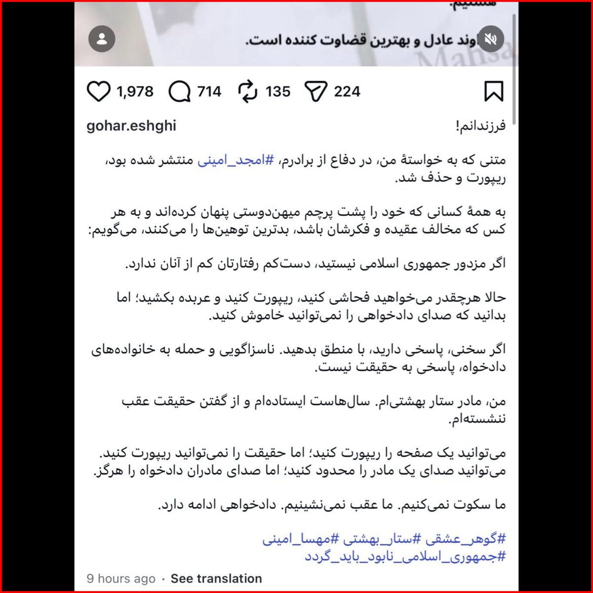Amooamirkhan's tweet photo. اوباش حامی پهلوی رفتن پست اکانت گوهر عشقی در حمایت از امجد امینی رو ریپورت و حذف کردن که ساکتش کنن! هر کاری جمهوری اسلامی نتوانسته بکنه، نیروهای امنیتی به پهلوی برون‌سپاری میکنن! https://t.co/SZA7gg3osD