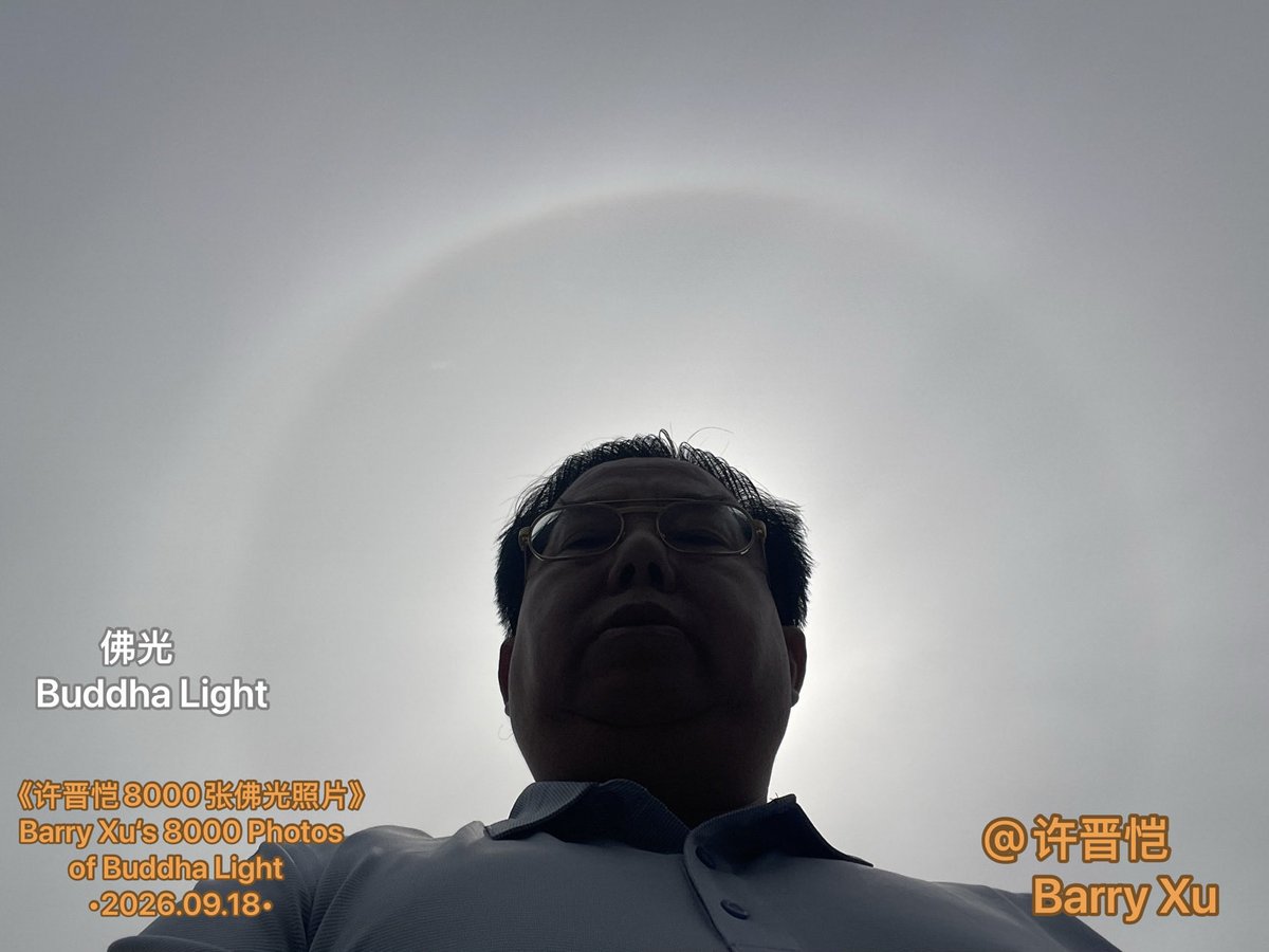 Barryjinkai's tweet photo. Barry Xu’s 8000 Buddha Light Photos•2026.09.18•
《许晋恺8000张佛光照片》•2026.09.18•

—许晋恺,Barry Xu，2026.09.18
#佛光， #许晋恺， #许晋恺8000张佛光照片集，#许晋恺1000部佛光视频集#Buddhalight,#BarryXu https://t.co/TiqpJyHh9i