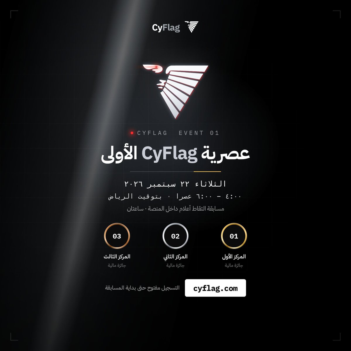 CyFlag's tweet photo. أمسية CyFlag الأولى

مسابقة CTF لمدة ساعتين
الثلاثاء 22 سبتمبر 2026
4:00 - 6:00 مساء بتوقيت الرياض

جوائز مالية للمراكز الثلاثة الأولى 🎉 

التسجيل
https://t.co/PkMZCkOjfA

#CyFlag #CyFlagctf #CTF #Cyber #CTF https://t.co/s8tNyO1Xa6