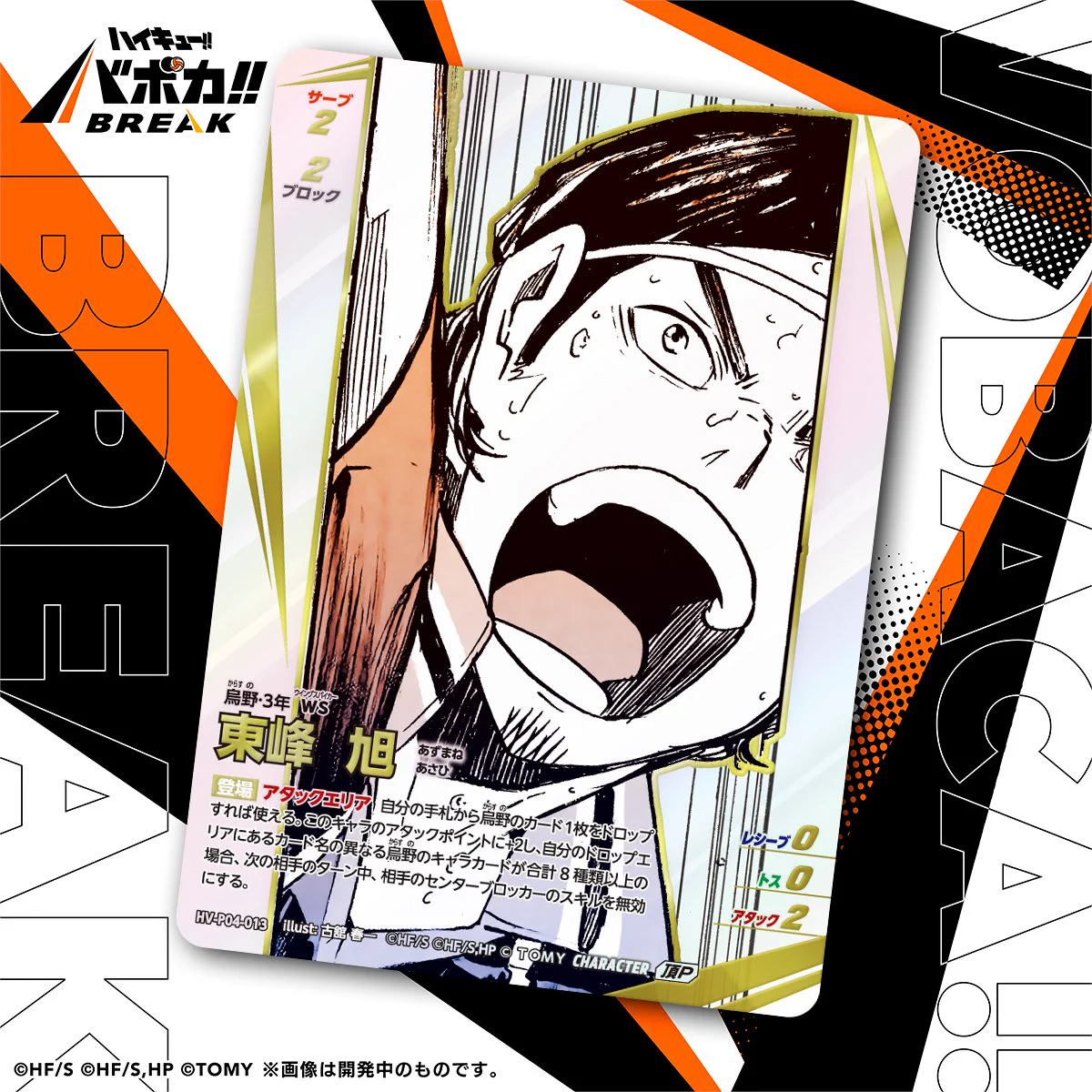公式】ハイキュー‼︎バボカ‼︎BREAK (@haikyu_vobaca) / X