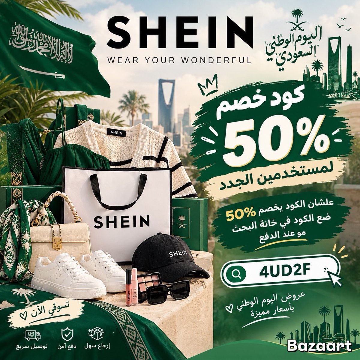 SmithElean9987's tweet photo. بمناسبه اليوم الوطني❤️❤️❤️❤️
هذا كود خصم شي إن : (4UD2F)🤩🇸🇦🤍
طريقة تفعيل الرمز : – انسخ الكوبون : 4UD2F – الصقه في خانة البحث داخل تطبيق شي إن – بيظهر لك خصم 50% للمستخدم الجديد https://t.co/WhmsY55k6E