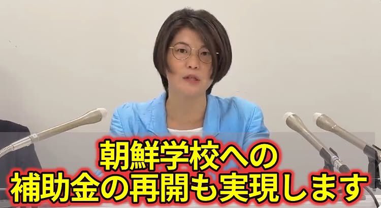 Izumi_Sunagawa's tweet photo. 横浜市長選に立候補した共産党
あさか由香
「朝鮮学校への補助金再開を実現します」

アンタ誰の為の政治をやるつもりなんだ？

それ日本と日本人の為になるの？ https://t.co/MkWFyvuGlN