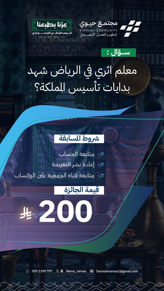 VIBRANT_NAMAS's tweet photo. متابعة قناة جمعية مجتمع حيوي على واتساب: https://t.co/vCpvyudiCA

#عزنا_بطبعنا #اليوم_الوطني_السعودي_٩٦ 🇸🇦
#مجتمع_حيوي https://t.co/CfOgodIO4m