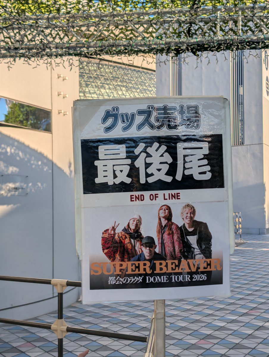 SabaO_saba00's tweet photo. グッズ売り場の最後尾ここやで〜！
既に3人並んでおられます！
この辺りからドームシティ方面に並ぶみたい！
ガチャも同じかわからないけど、一旦ここに並んでます😁 https://t.co/9a2k7odQrv