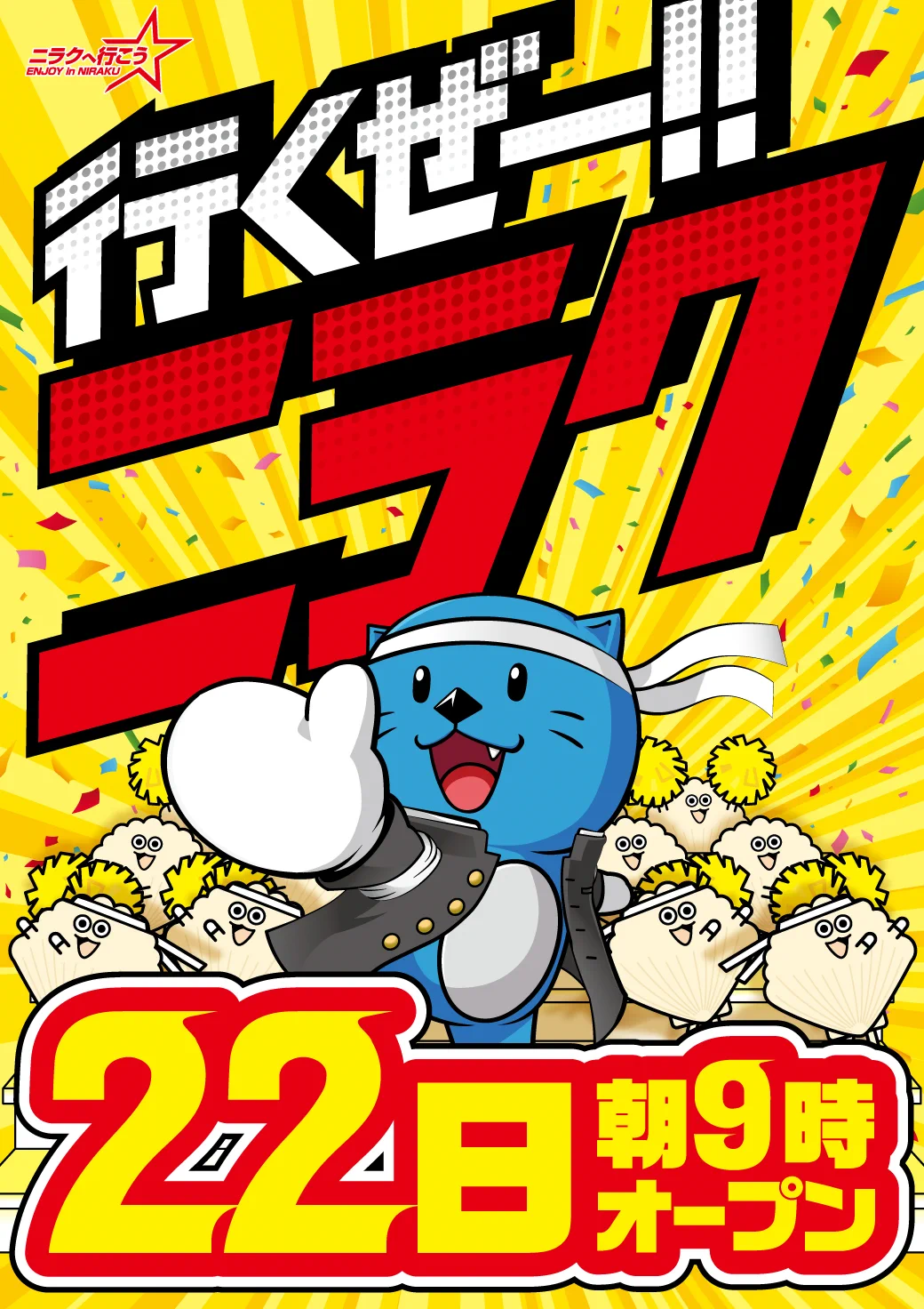 ニラク郡山大町店 on X: 