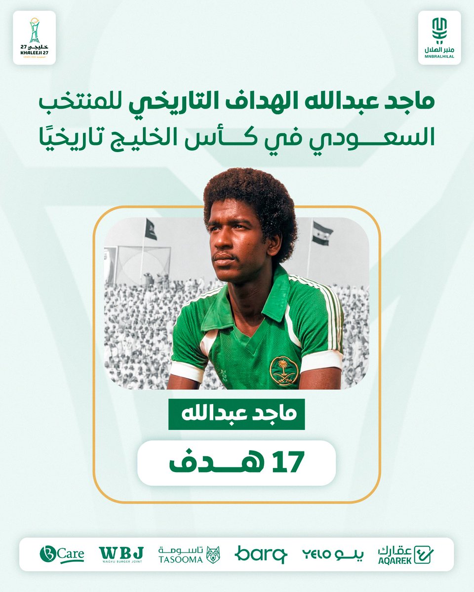 MnbrAlhilal's tweet photo. 📊 ماجد عبدالله الهداف التاريخي للمنتخب السعودي في كأس الخليج تاريخيًا - 17 هدف. https://t.co/iAGlVNFwFk