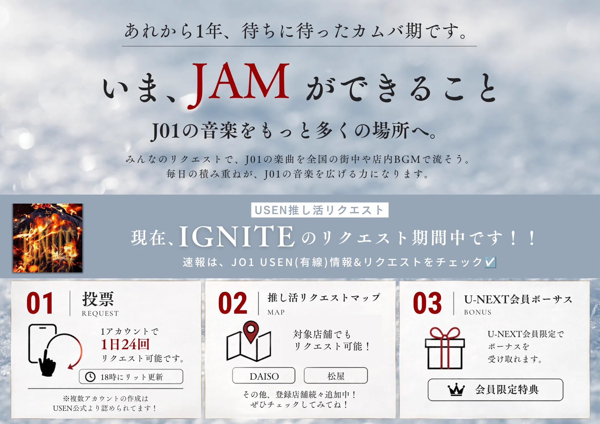 JO1 USEN(有線) 情報 & リクエスト on X: 