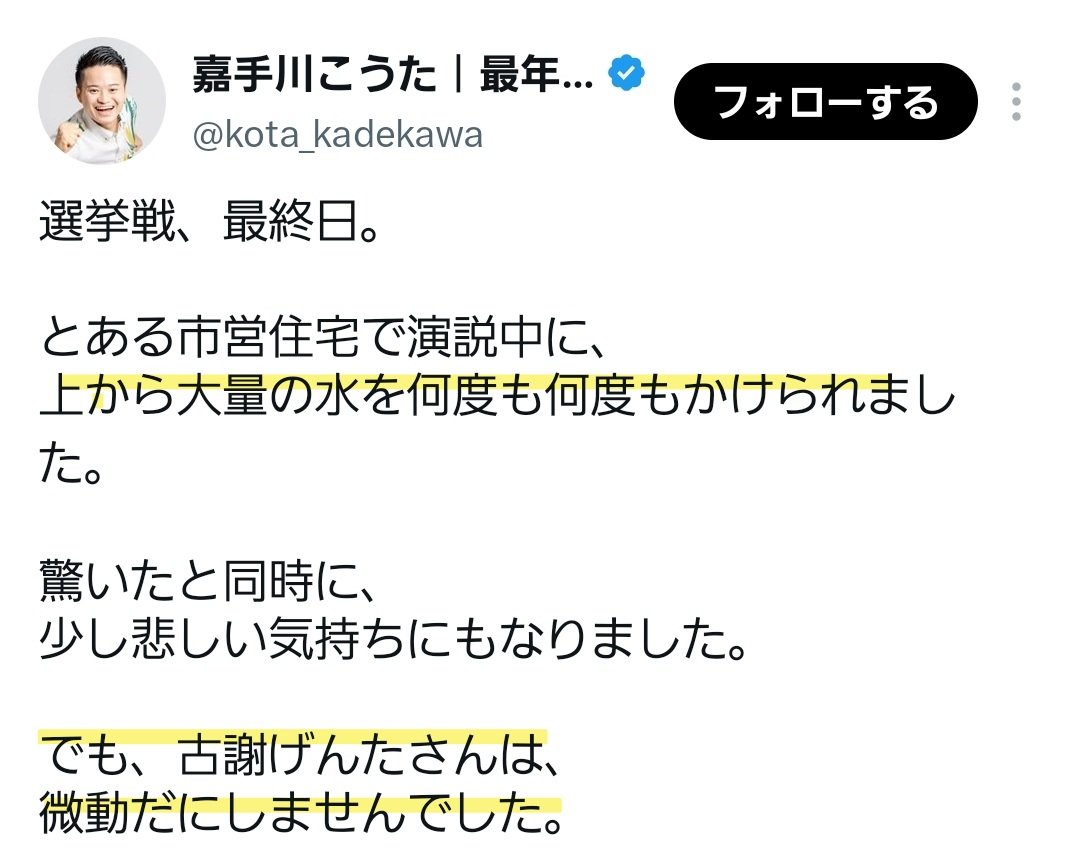 zackys's tweet photo. 嘘でした。
選挙が終わってから古謝氏本人が白状したところでは、ベランダから離れていたからぜんぜん水はかかってなかったと。

なーにが「バケツ１０杯の大量の水をかけられても微動だにしなかった」だよ。

選挙で有権者を騙したことに謝罪しろって。 https://t.co/T7VB8hXXWO