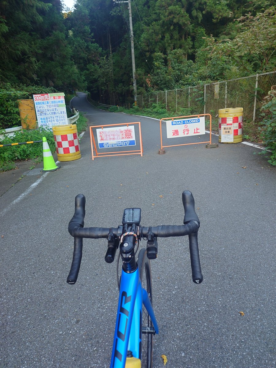 railwars's tweet photo. 池田山やはり通行止めでした。
工事用看板も養生テープで訂正されてたので、2026シーズンは終了みたいです…
どこか良いヒルクラ場所を開拓せねば(´･ᴥ･｀) https://t.co/QSHgEe1G84