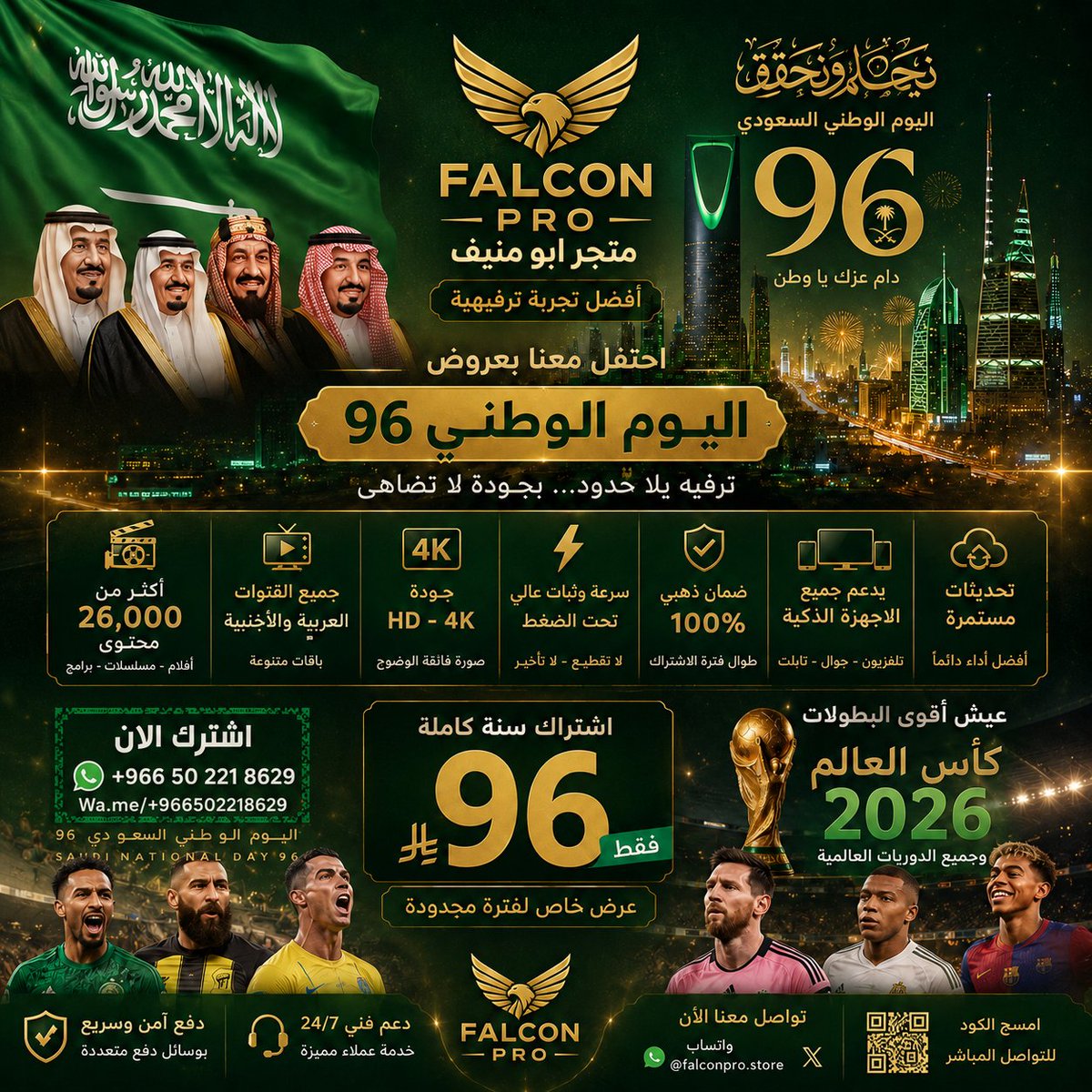 kum2vy's tweet photo. #اليوم_الوطني_السعودي_٩٦ 🇸🇦
#رؤيتنا_وطن_ومستقبلنا_واعد
#عزّنا_بطبعنا

 عروض اليوم الوطني 96 مع فالكون برو🦅

🎉اشتراك فالكون سنة بـ 96 ﷼🔥

للاستفسار والعروض والباقات تواصل واتس على الرقم التالي:
https://t.co/HX1MV3f8DJ https://t.co/7xCekhoCpz