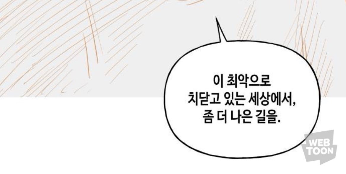 wudao_choom's tweet photo. 절망적인 상황에서도 좀 더 나은 길 찾자는 말 진짜 좋아 https://t.co/FA8eILGB6E