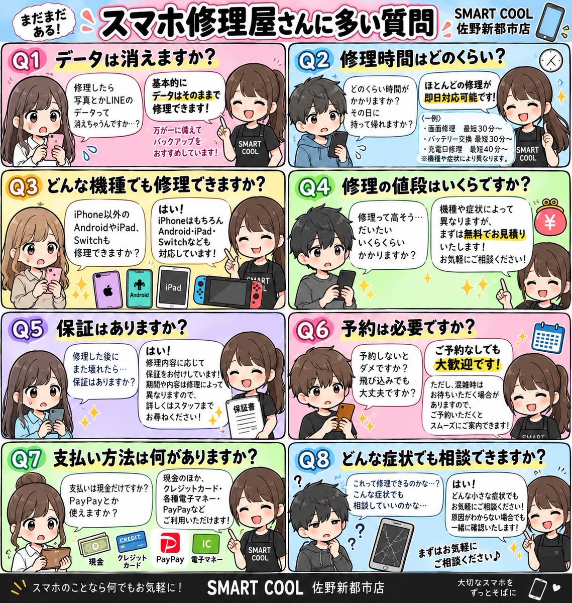 scsanoshintoshi's tweet photo. 【気になる修理屋さんのこと‼️】

よく頂く質問をまとめてみました🤗

その他ご不明点等ございましたらお気軽にご相談ください���

即日最短30分～‼️
⇩⇩⇩⇩まずはこちらから⇩⇩⇩⇩
https://t.co/mXQcDf5PRO https://t.co/0CRu6sL556