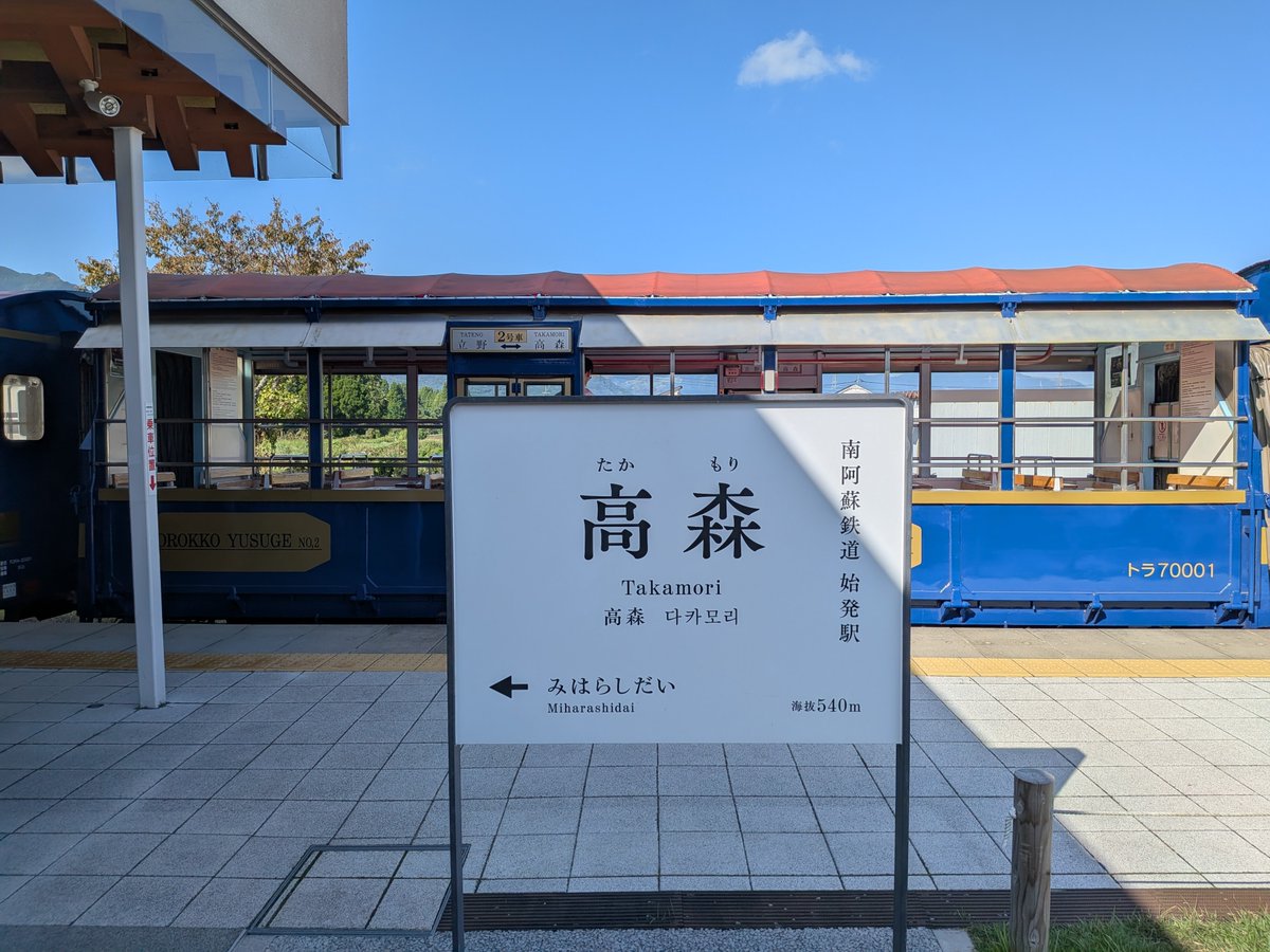 GC_misaki's tweet photo. 高森駅、めっちゃ綺麗だし漫画家の色紙がすごい https://t.co/6pvwOBceae