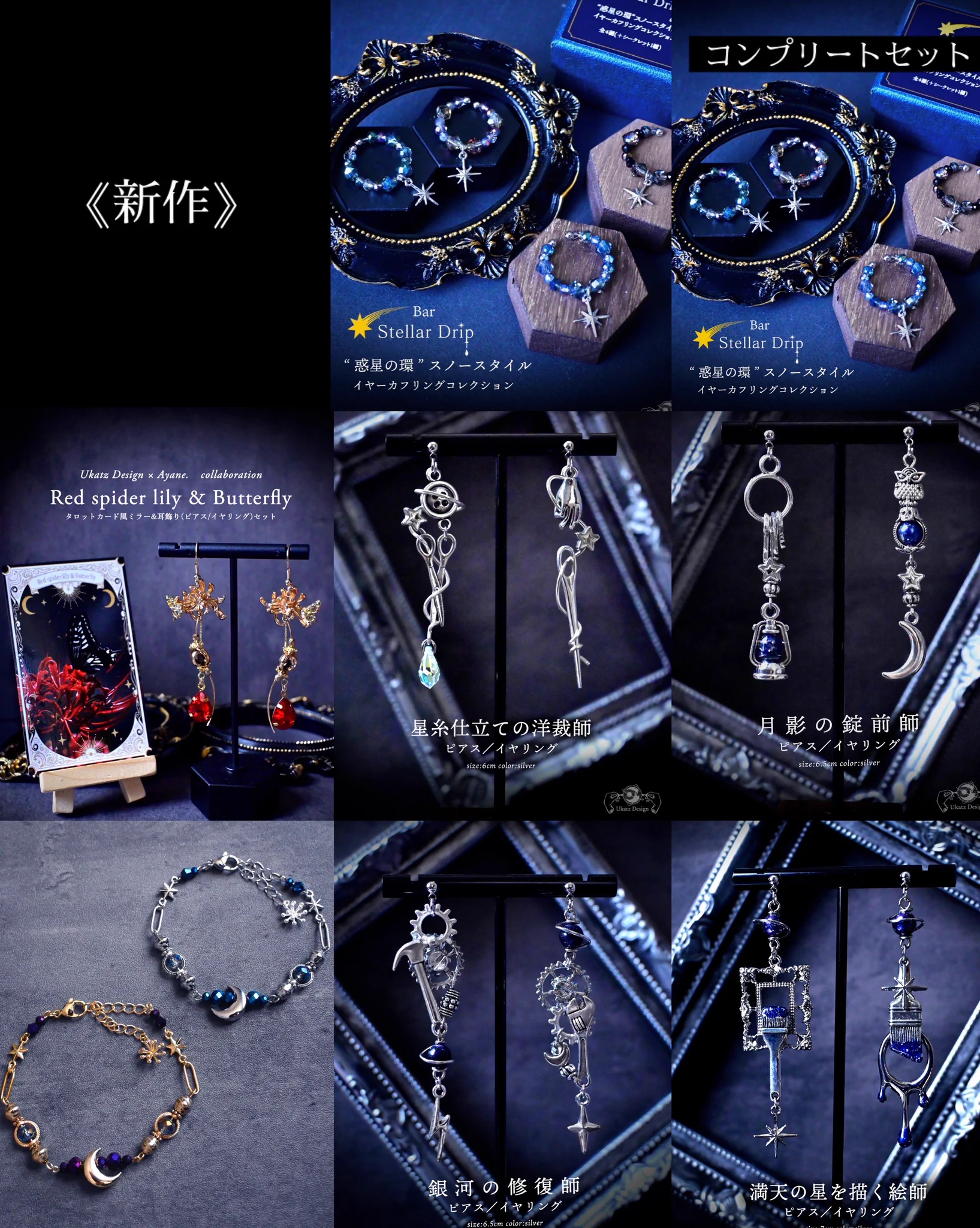 Ukatz Design✴︎天体アクセサリー on X: 