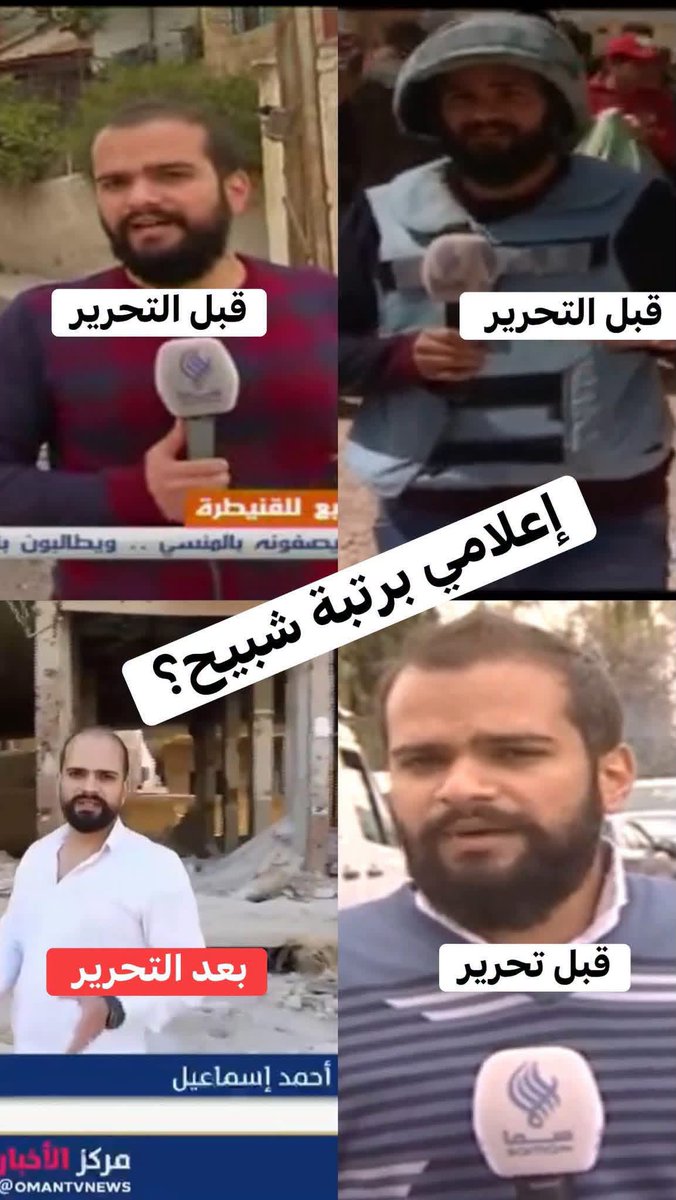 mahmod1989512's tweet photo. ماشاء الله وزارة الاعلام كيف تعطو تصاريح لهاي الناس ماعم افهم .
لن اقبل ان اعيش المساوة مع الشبيحة . https://t.co/KUCIGwQZpD