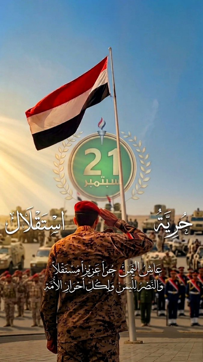 master_hashem's tweet photo. العيد الثاني عشر لثورة 21 سبتمبر 🇾🇪🫡

#ثورة_21_سبتمبر
#حرية_واستقلال
_ https://t.co/Jpc8gXlLQ9