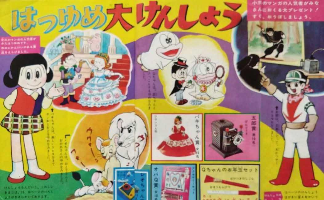 昭和レインボー「昭和特撮大好き！」 auf X: „「小学三年生」1966