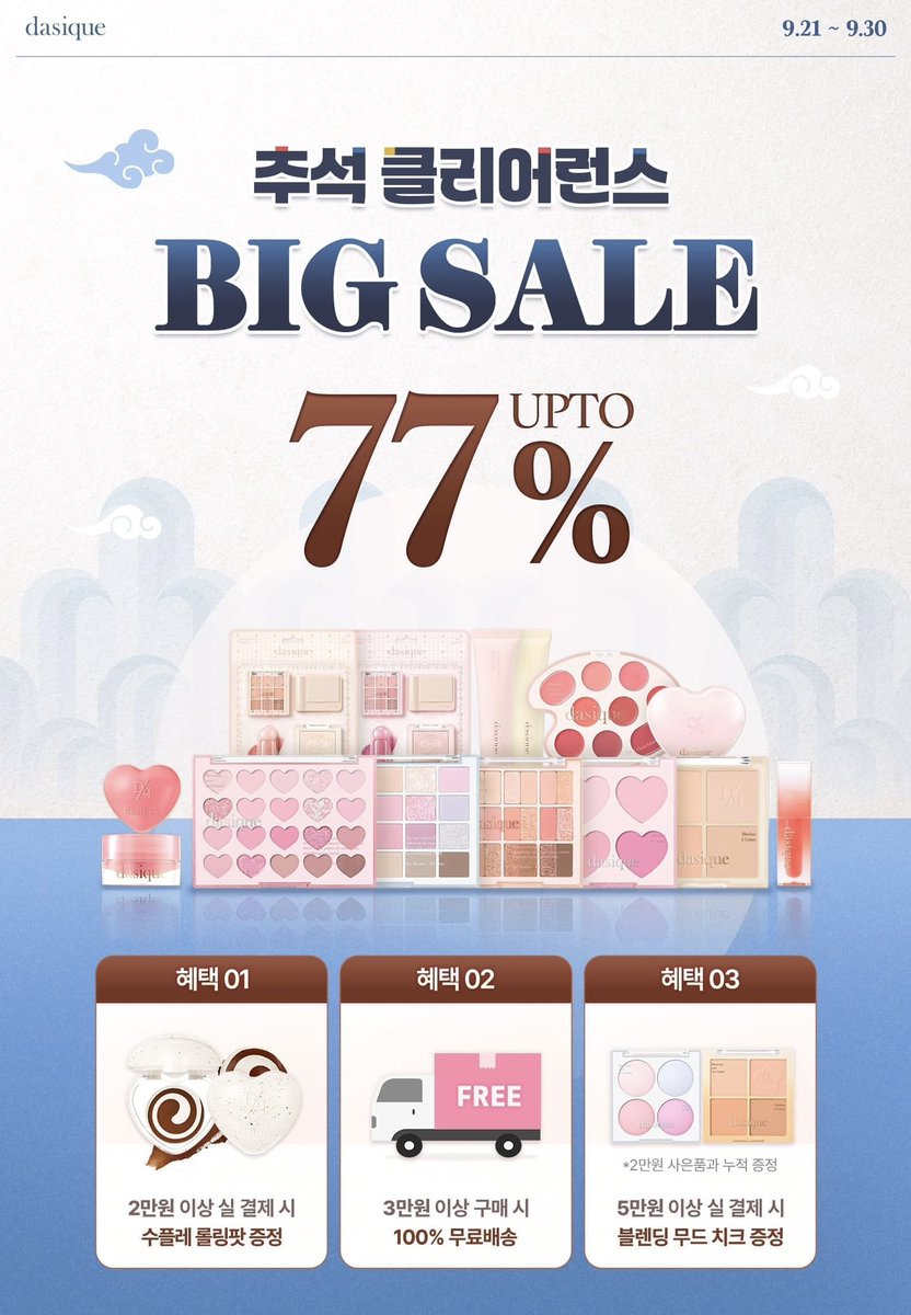 imcomingroeznt's tweet photo. #낯선세일_뷰티

데이지크 클리어런스 세일!
최대 77퍼센트까지.. 1만원 쉐도우팔레트는 사볼만한듯합니다

https://t.co/gryKLo6RB1 https://t.co/d0uyGd6HAs