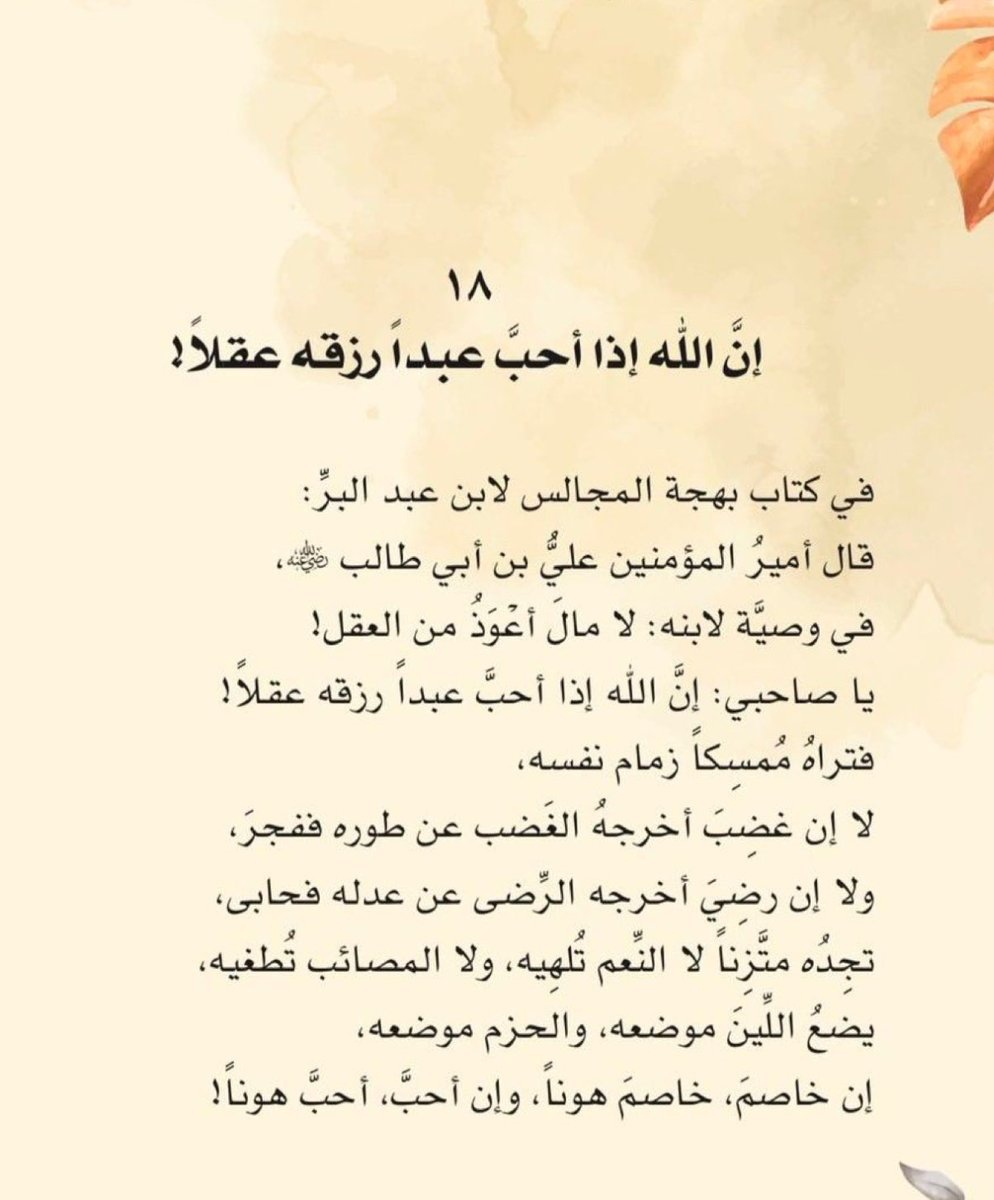 az_law24's tweet photo. مما قيل في المرويات:
إن الله إذا أحب عبدا رزقه عقلا..

وإنك لا تندم على عقل حكمته ولسان ربطته
بل تندم على حمق فعلته ولسان أطلقته.

-
#حقيقة_يجب_ان_تدركها https://t.co/EaQi4NwF80