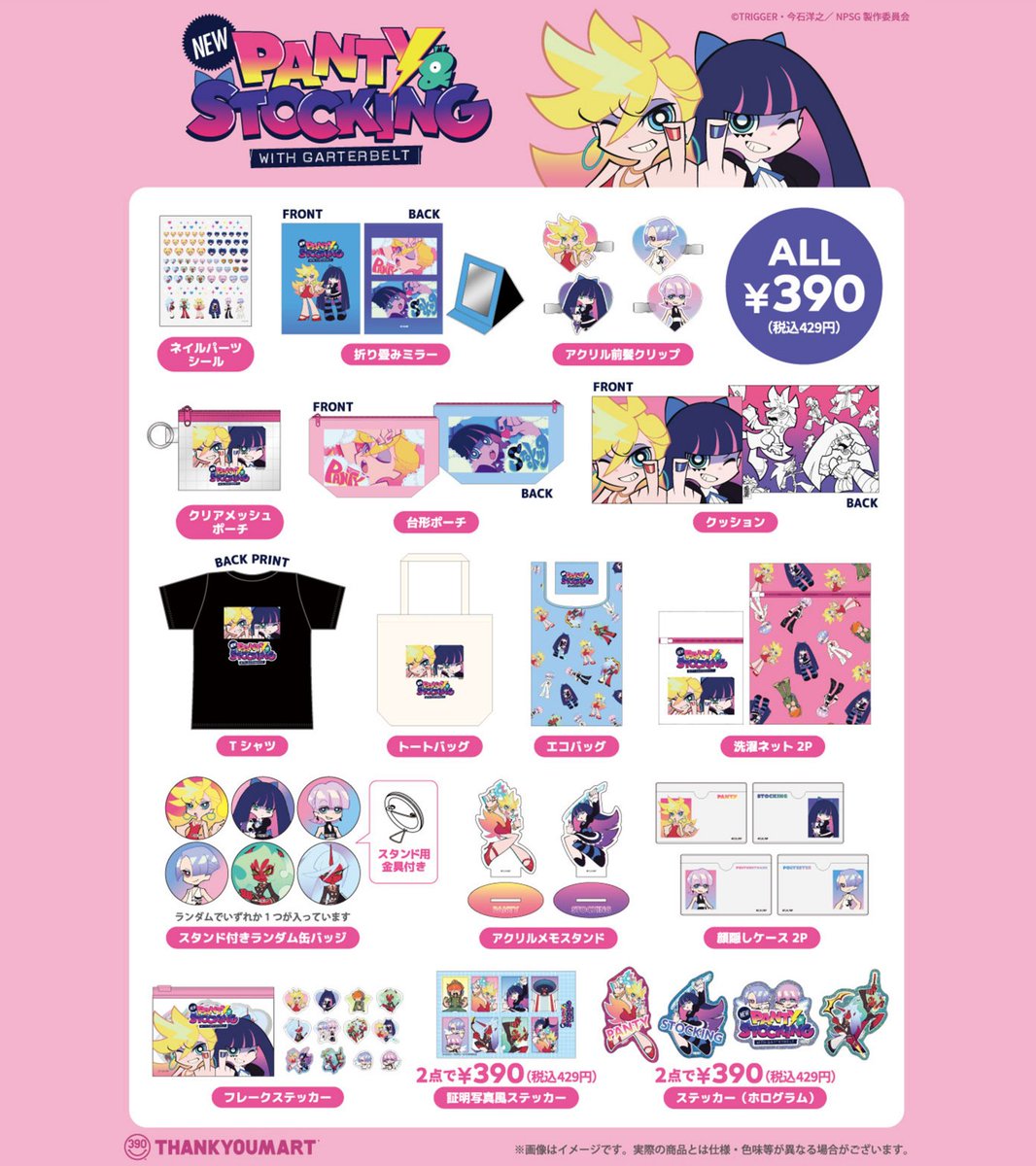 thankyoumart's tweet photo. 『New PANTY &amp; STOCKING with GARTERBELT』
ㅤ💖⚡コラボアイテム　先行予約受付中⚡💖

パンティとストッキングはもちろん、
デーモン姉妹や、天使兄弟のアイテムもラインナップ🎶

🪽WEB先行予約：好評受付中
🪽店頭販売：10月中旬～入荷順次
https://t.co/uSDtm5qIWH

#NewPSG #Newパンスト https://t.co/67fwiokApc