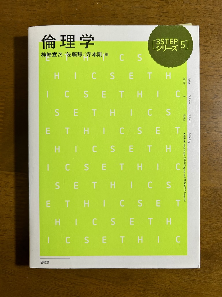 coeurlcoeurl's tweet photo. おはよう☀️

『倫理学』

#474冊目 #机の上にあった本 #おはようVtuber #本のカウント始めました #まだ寝てる🐔✴️ https://t.co/PIUvc5lVCk