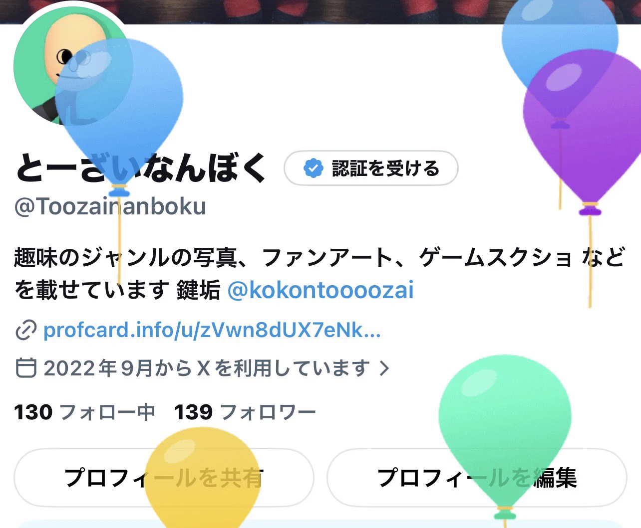 ぽぅ☆プロフィール読んでください様 と一ざいなんぼく on X