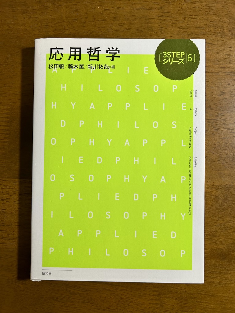 coeurlcoeurl's tweet photo. おはよう☀️

『応用倫理学』

#475冊目 #机の上にあった本 #おはようVtuber #本のカウント始めました #まだ寝てる🐔✴️ https://t.co/s8O3aP10se