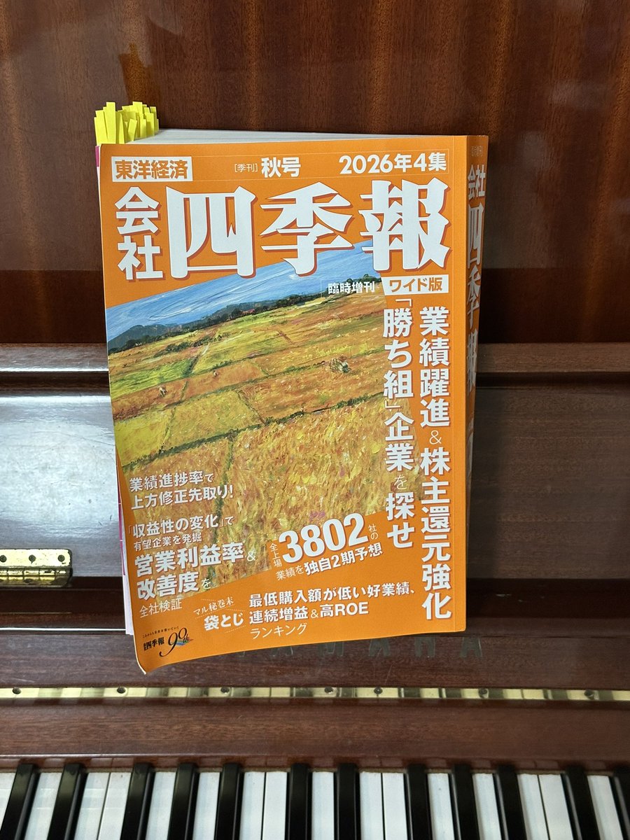 gemstone0723's tweet photo. 買いたい株が多いと相場は上がる。買いたい株が少ないと相場は下がると教わりました。前回の四季報で上がっているのはAI半導体とデータセンター関連ばかりでしたが今回はかなり物色が広がってきた気がします。上がりそうな株が増えてきたものの何かを売らなければ買えないのが悩ましいです。 https://t.co/80RGtkukaz