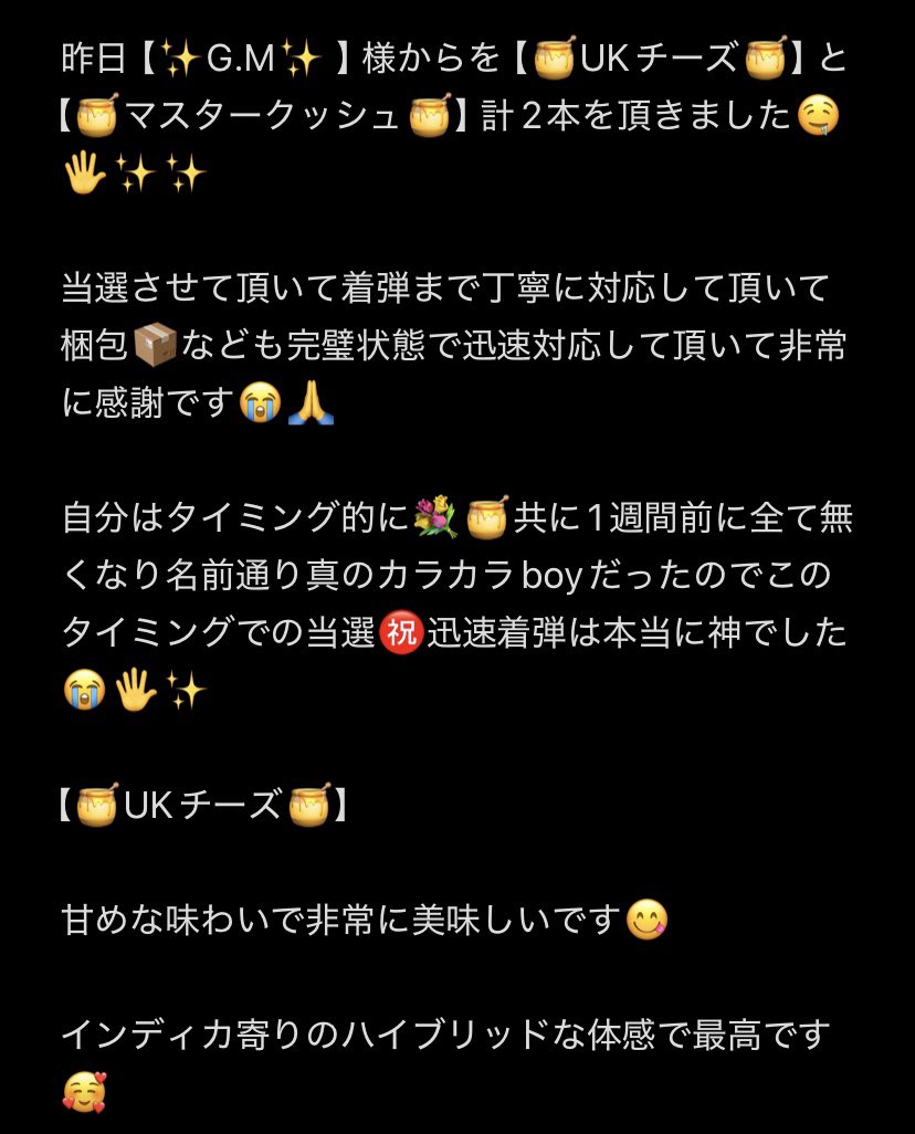 420aka420's tweet photo. @gfahanga 昨日【✨G.M✨ 】様からを【🍯UKチーズ🍯】と【🍯マスタークッシュ🍯】計2本を頂きました🤤🖐️✨✨

タイミング的に💐🍯共に1週間前に全て無くなり名前通り真のカラカラboyだったのでこのタイミングでの当選㊗️迅速着弾は本当に神でした😭🖐️✨

今回は本当にありがとうございました🙇！ https://t.co/kYLZtcH7M2
