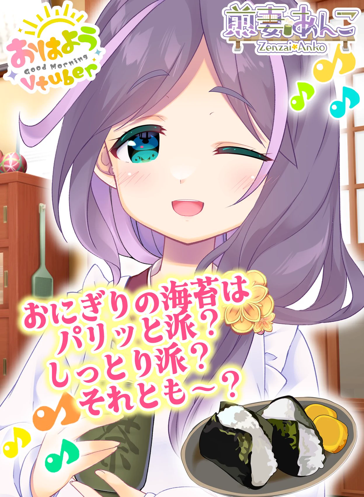 煎妻あんこ🍡🍵🏵️VTuber (@ZenzaiAnko) / X
