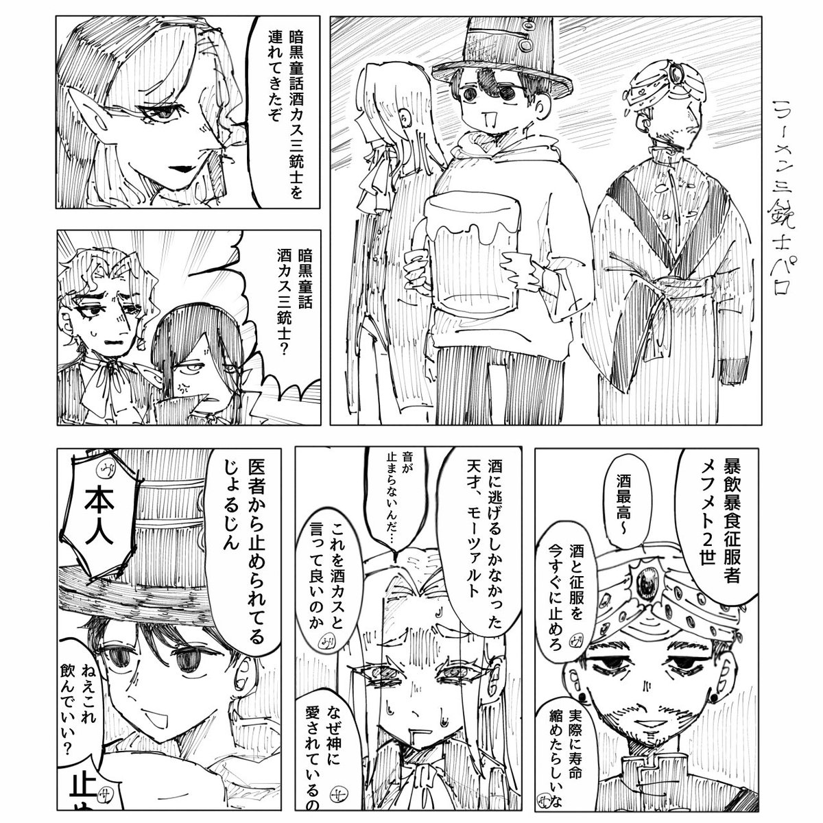 noppe7351's tweet photo. #暗黒童話唄
またの名をほぼアル中三銃士 https://t.co/YBOqDPOdT8