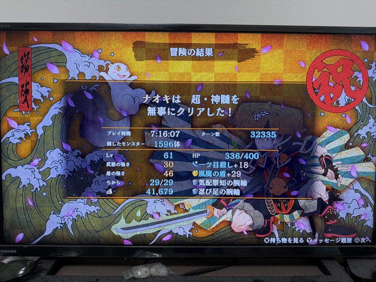 N_CTR's tweet photo. ついに念願の超神髄クリアしました！！
助けて下さった皆様ありがとうございました🙏
ほんとキツかった💧
ものすごい達成感✨風魔神器手に入れられたのが幸いでした🎶また、腕輪にも恵まれ、この回は絶対に逃すまいと粘った結果、なんとか助けも得ながらクリアできました！
#超神髄 #風来救助 #シレン6 https://t.co/JkiytxFQ3A