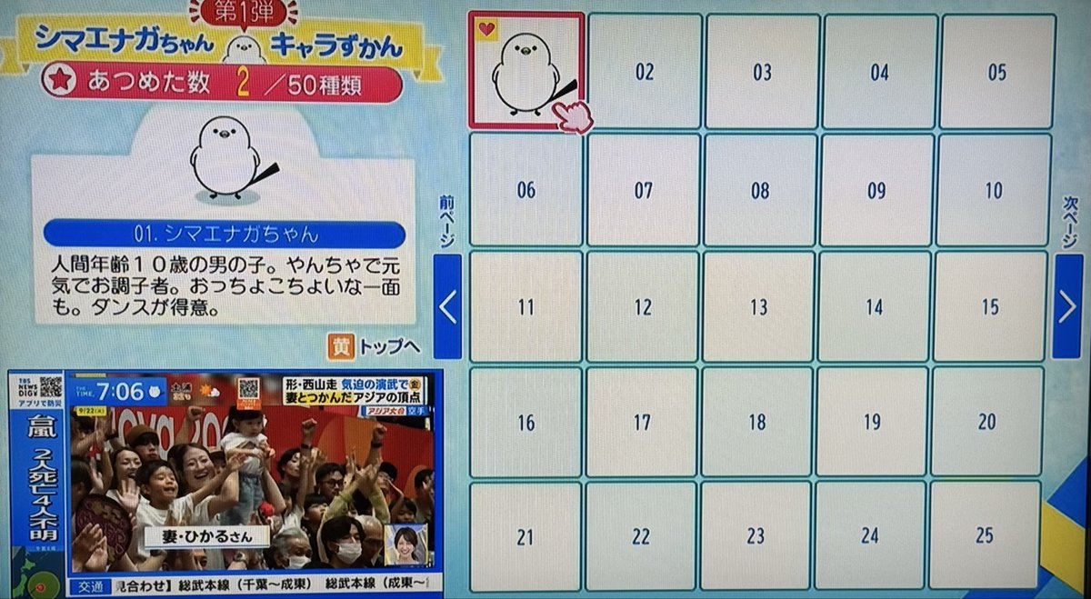 inamisan's tweet photo. 朝なんてこの方数年ゆっくりテレビ観てられなかったので消してたからこんな機能あると初め知ったw
スンスンより年上だったのかキミは！
コンプした方とかいらっしゃるんだろうなぁ https://t.co/Tjp5N5Kp3E