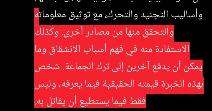 Ahmedbinbker's tweet photo. @nehmmedia تقبله الله 
برأيي نحن فاشلين، مثل هذا القائد المنشق كان يمكن الاستفادة منه بصورة أكبر من مجرد إشراكه في القتال؛ فخبرته التي امتدت لنحو عشر سنوات داخل صفوف الحوثيين تمثل ثروة استخباراتية وسياسية. كان الأولى الاستفادة من معرفته ببنية الجماعة، وقياداتها، وشبكاتها، وأساليب التجنيد https://t.co/lmlyitf0VB