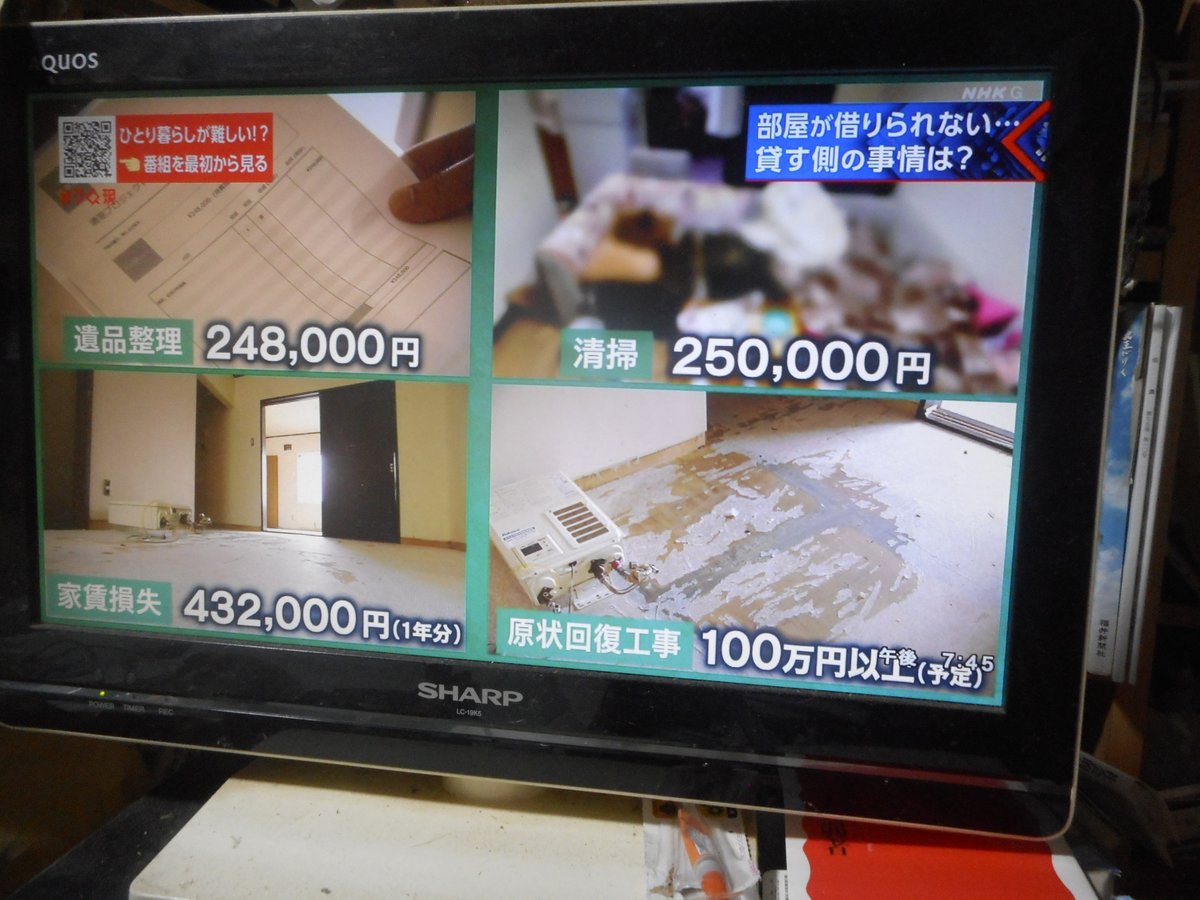 507keitai's tweet photo. @MorohoshiTao この間のクローズアップ現代。単身高齢者の住まいが確保できない問題。追手門学院大学の葛西リサ先生がゲスト https://t.co/7YMrwmTMnZ
