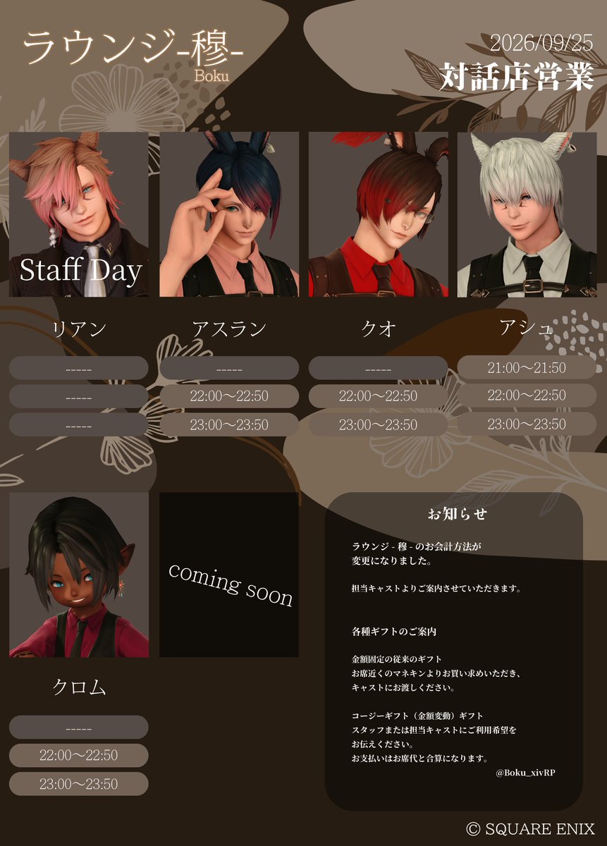 Boku_xivRP's tweet photo. 【先着受付開始】
ただいまより09月25日営業の先着受付を開始いたします

受付締め切り09月24日24:00

https://t.co/4dFTaYbdsZ

※ご予約はフォーム送信で確定となります。後日当店のご利用案内をDMにてお送りいたします
#ラウンジ穆_FF14 https://t.co/eEG7tiGdra